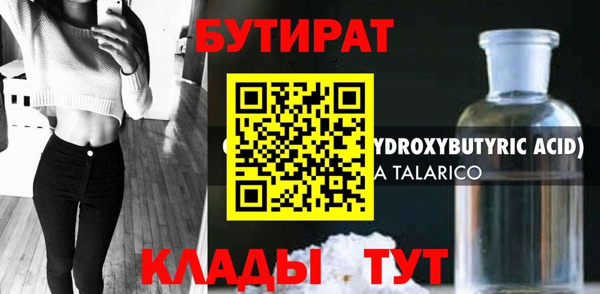 Бутират оксибутират Мирный