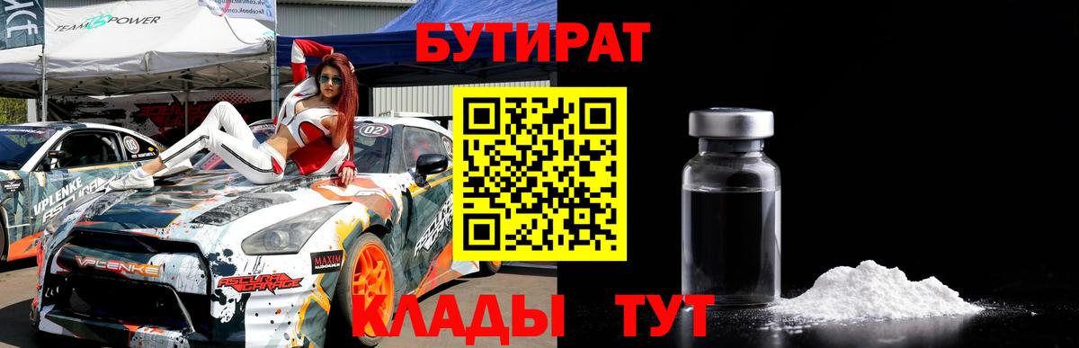 Бутират  Бутират 99%  Вход с VPN  Мирный 