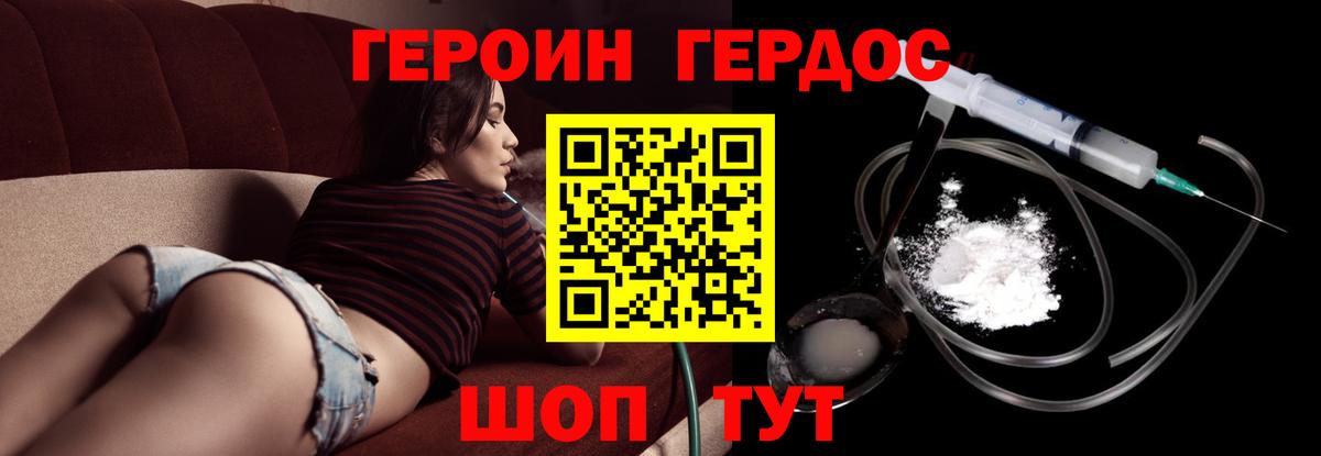 Героин  Вход с VPN  Мирный  ГЕРОИН VHQ 