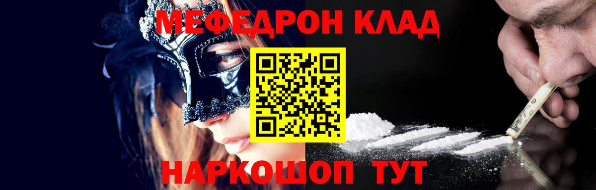 Меф мяу мяу кристаллы Мирный