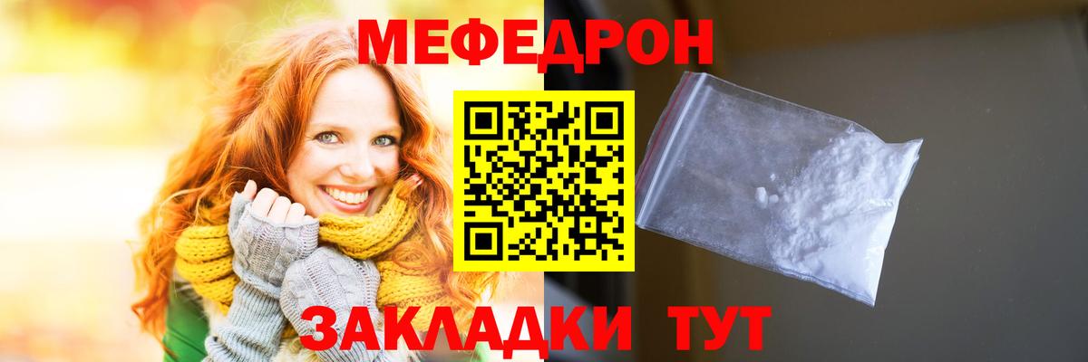 Мирный  Меф мука  МЯУ-МЯУ 4 MMC  Вход с VPN 