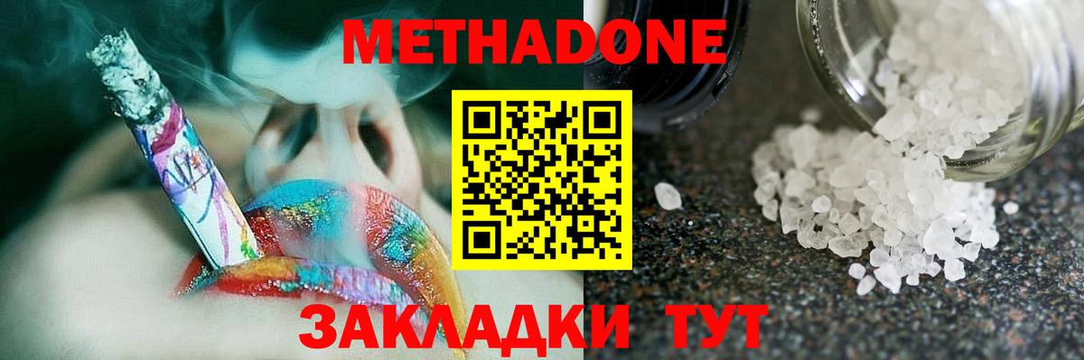 Метадон methadone  Вход с VPN  Мирный 
