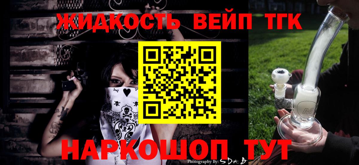 Дистиллят ТГК вейп  Вход с VPN  купить закладку  Мирный 